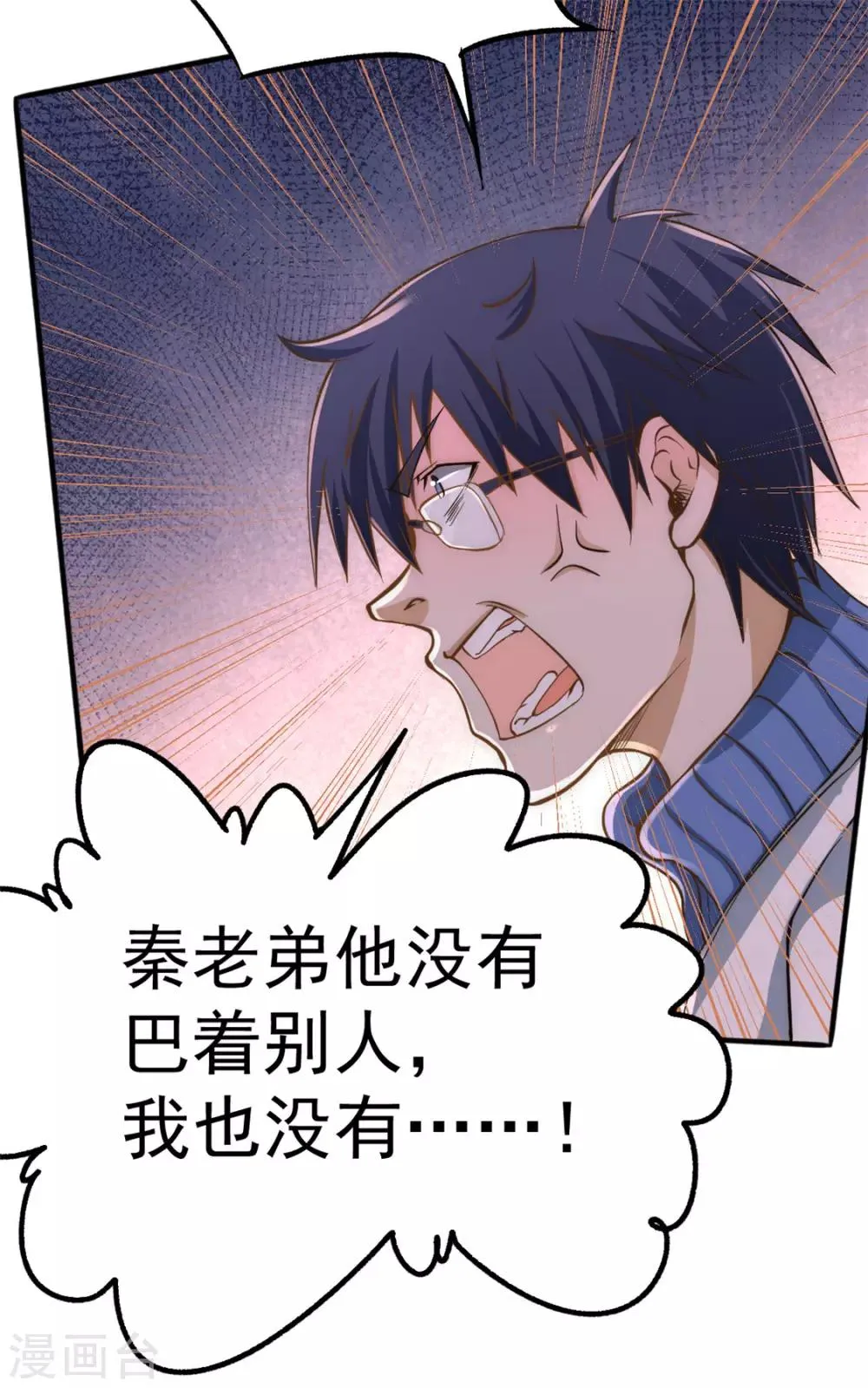 第48话 公报私仇 第26页