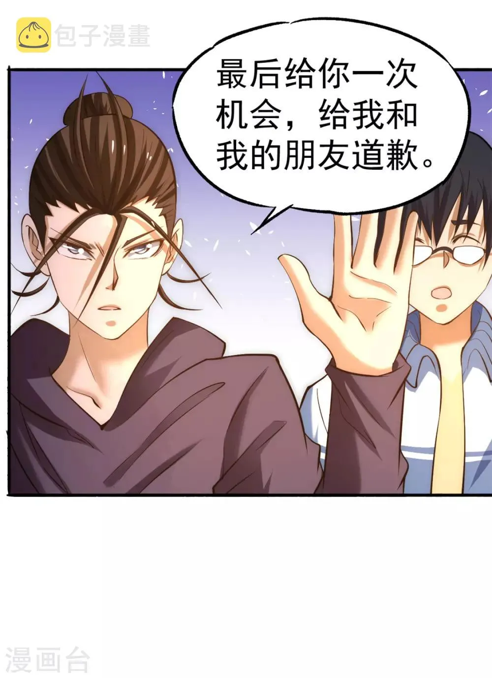 第48话 公报私仇 第27页