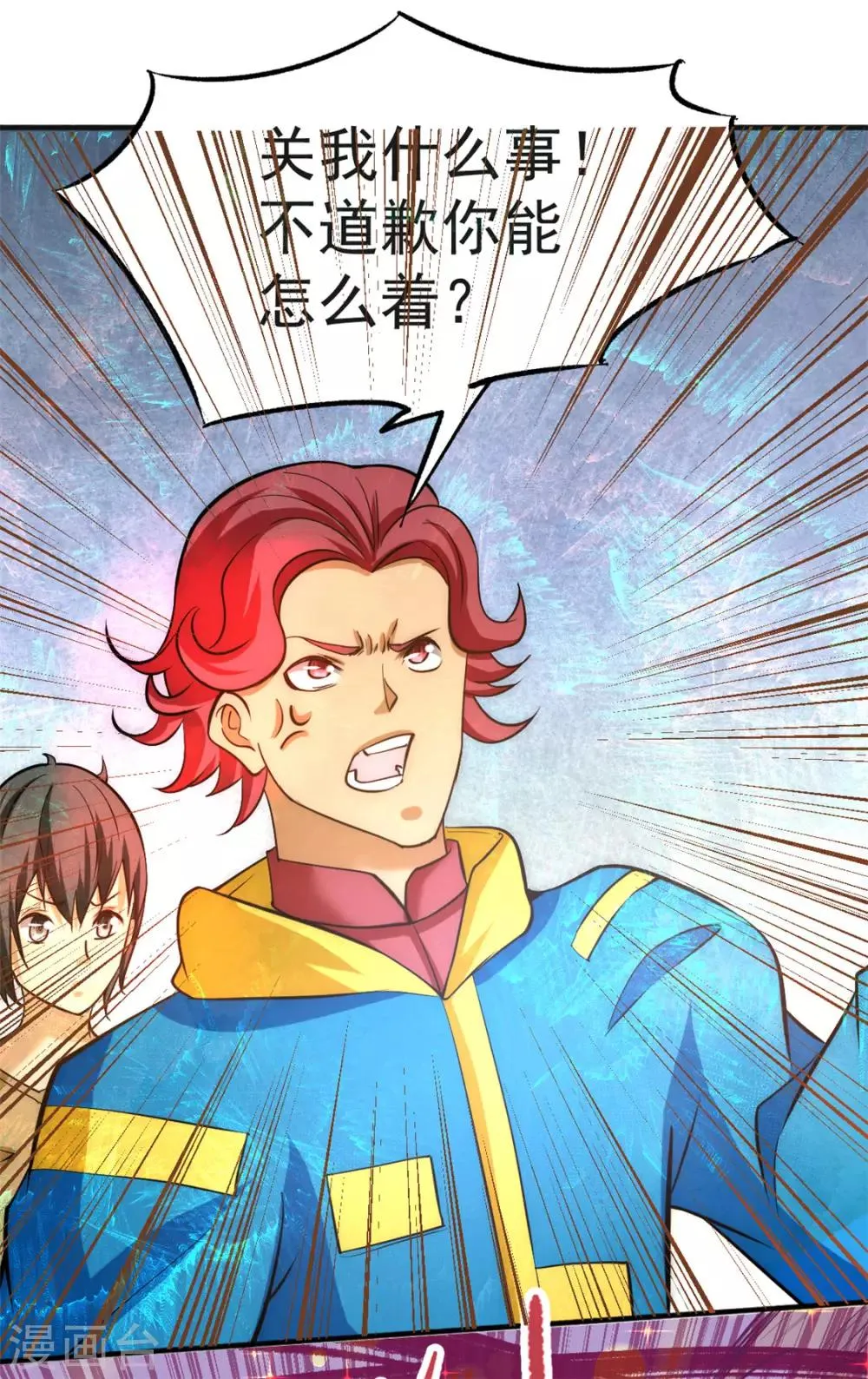 第48话 公报私仇 第29页
