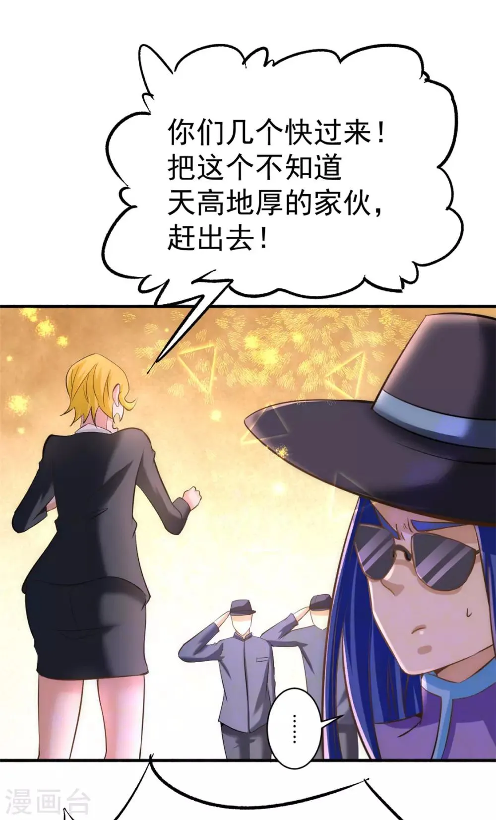 第48话 公报私仇 第31页
