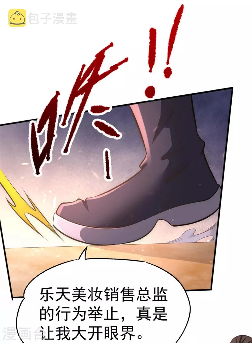 第48话 公报私仇 第34页