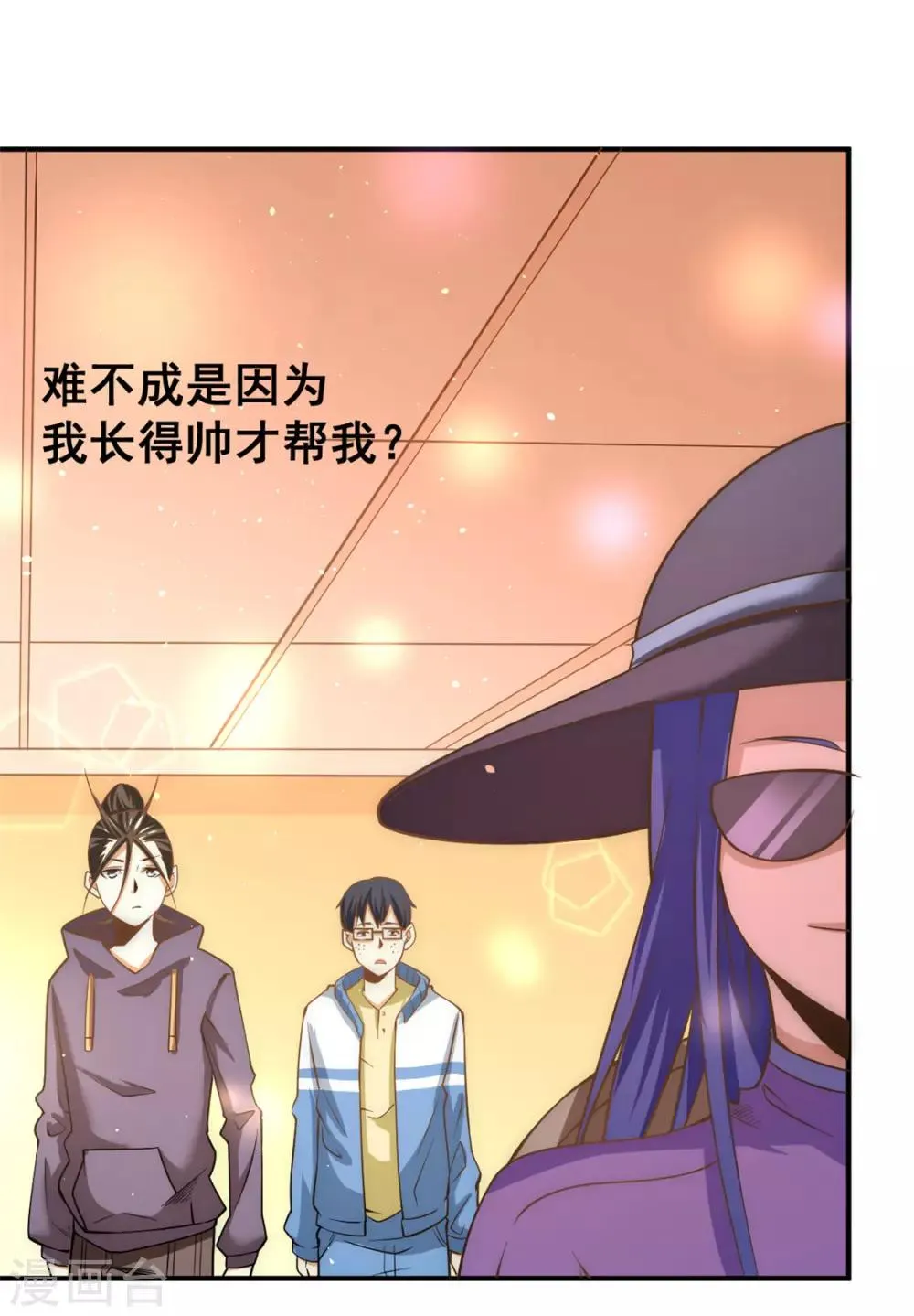 第49话 报应不爽 第2页