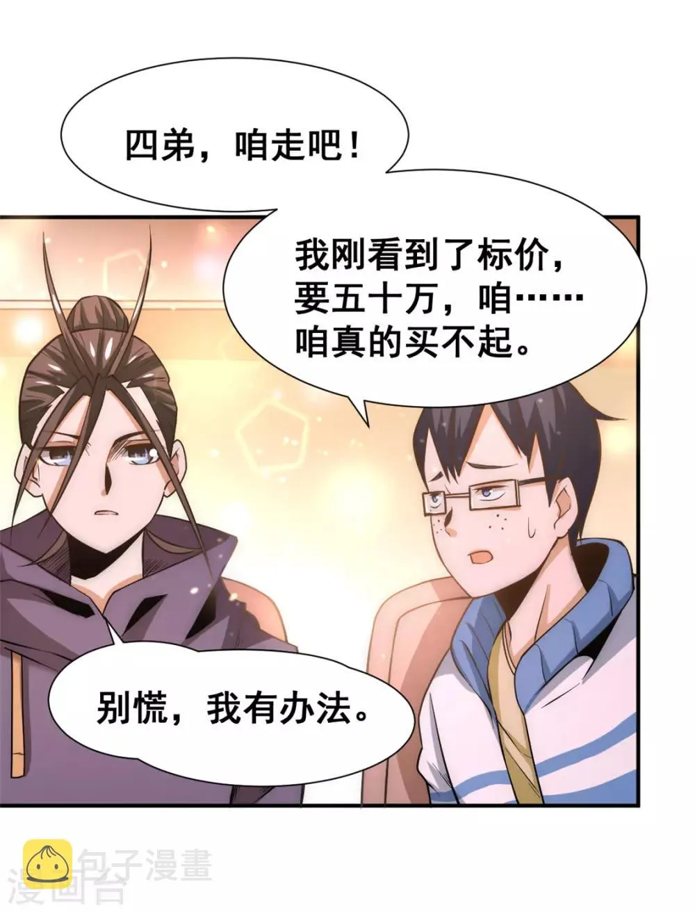 第49话 报应不爽 第5页