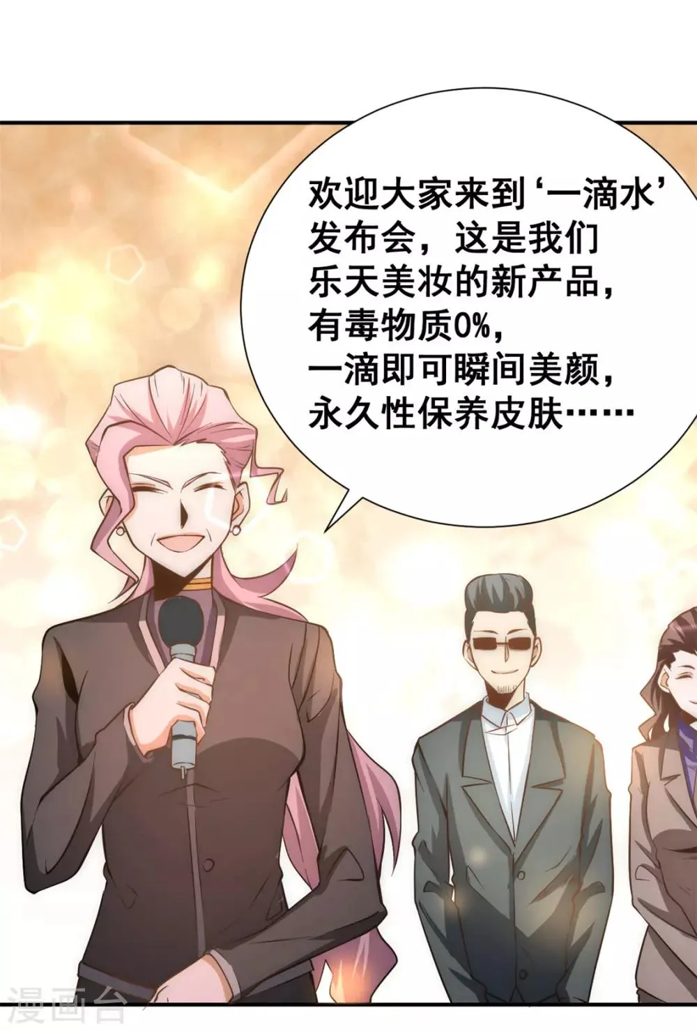 第49话 报应不爽 第7页