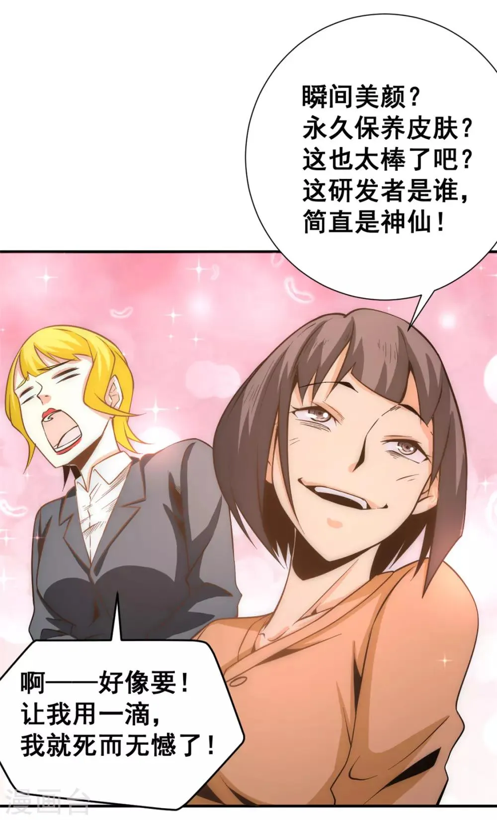 第49话 报应不爽 第8页