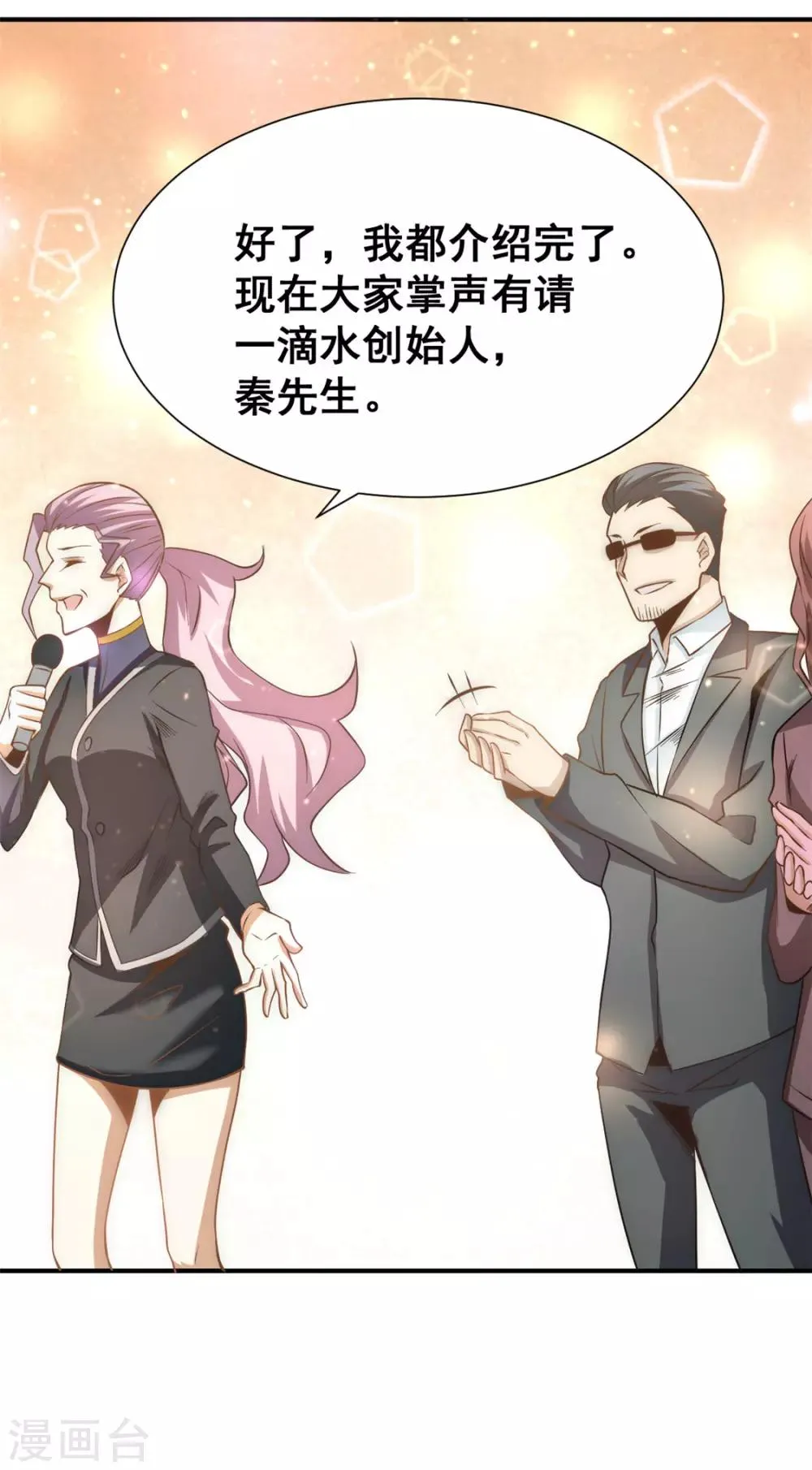 第49话 报应不爽 第9页