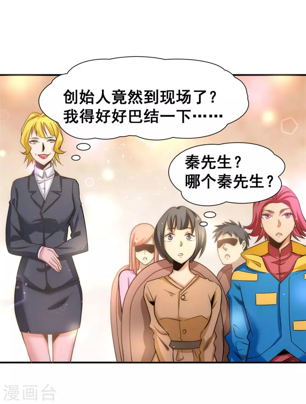 第49话 报应不爽 第10页