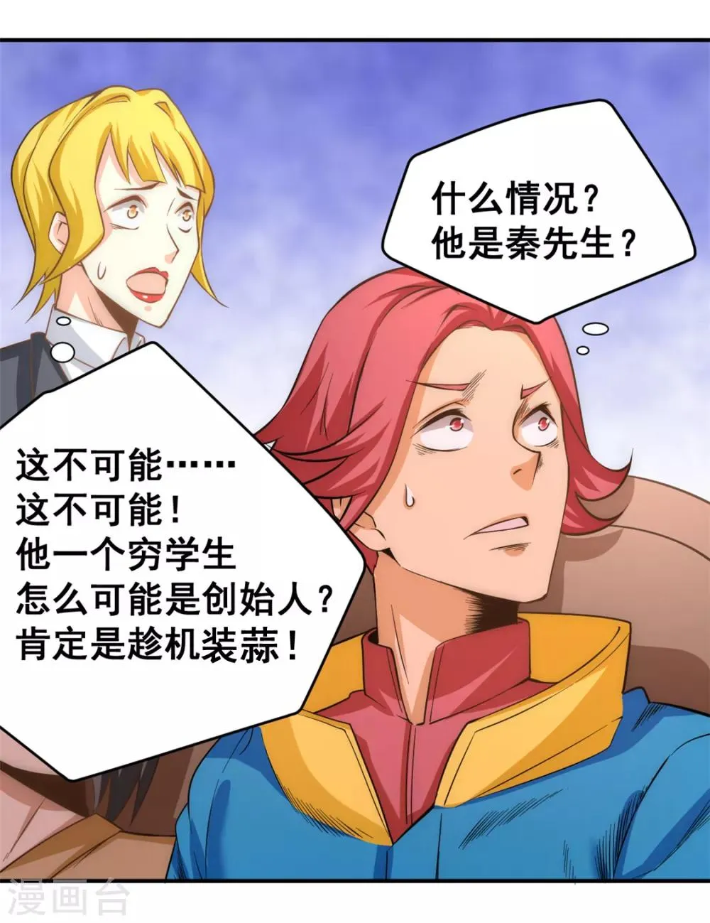 第49话 报应不爽 第12页