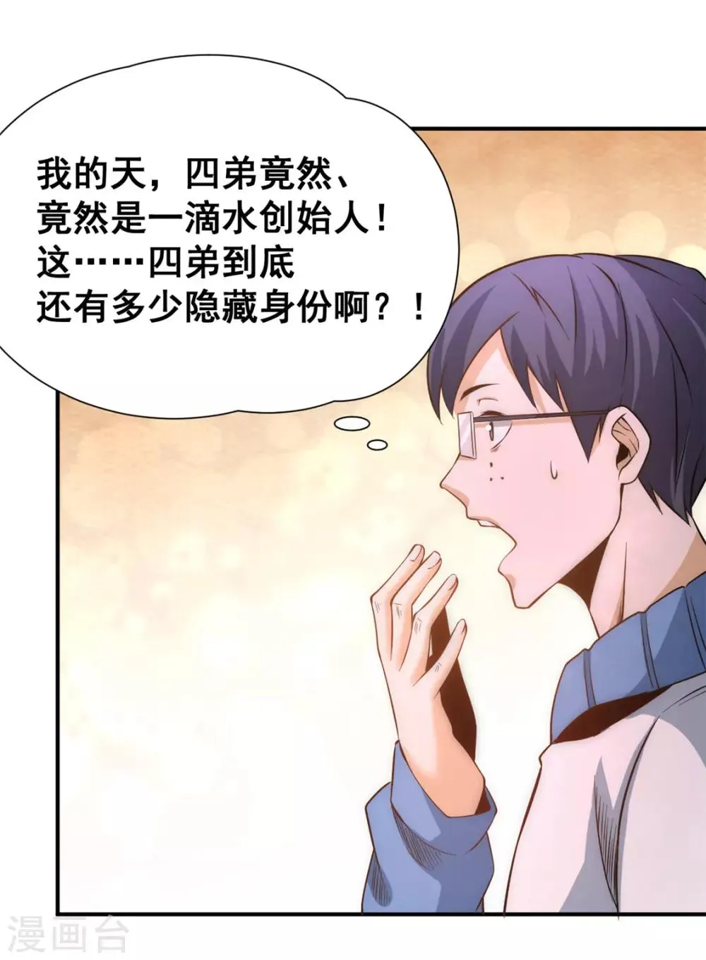 第49话 报应不爽 第16页