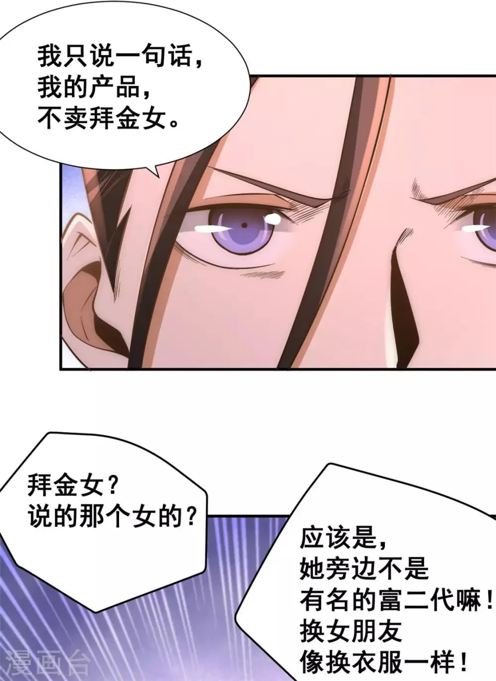 第49话 报应不爽 第19页