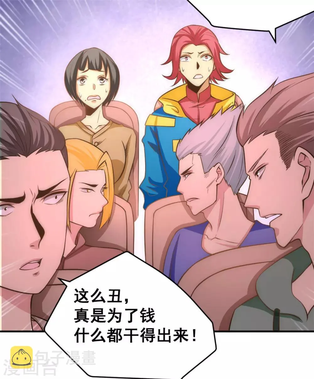 第49话 报应不爽 第20页