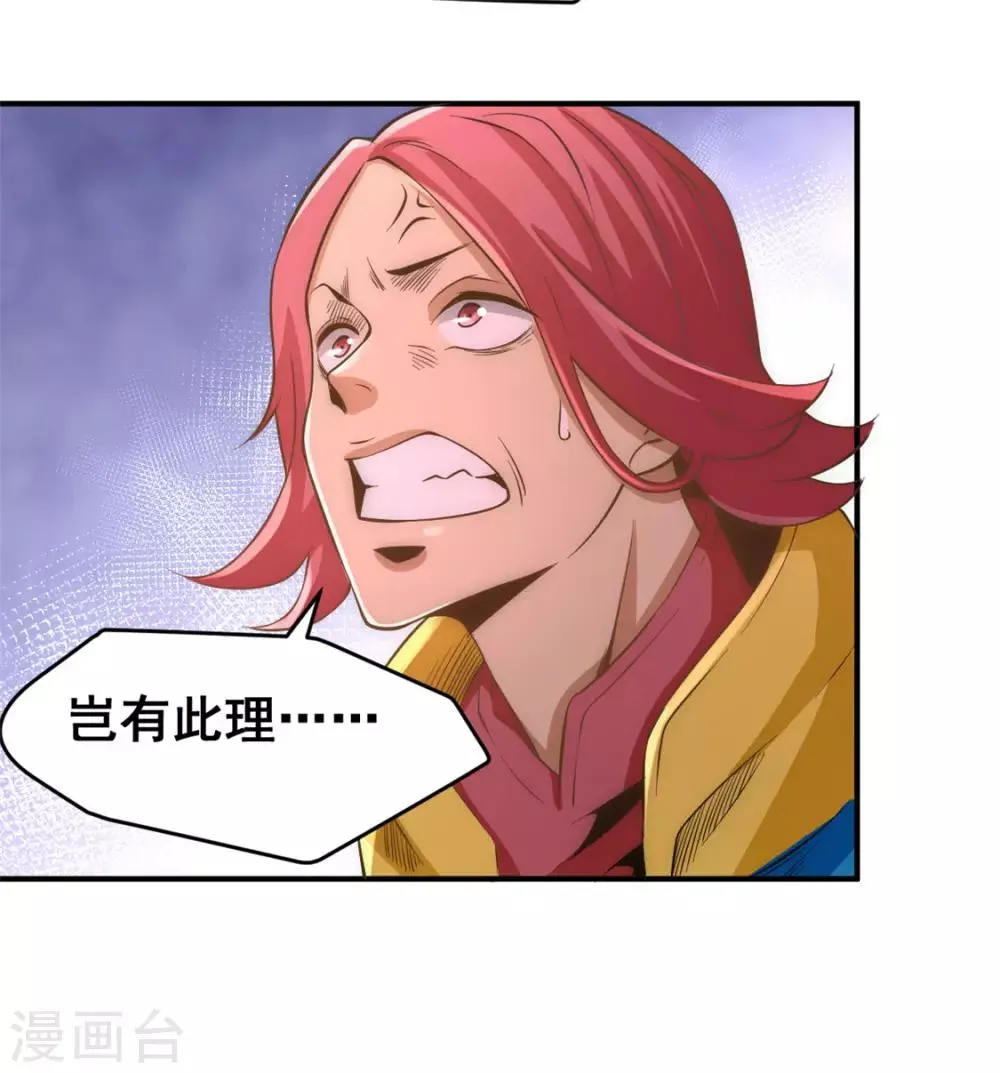第49话 报应不爽 第21页
