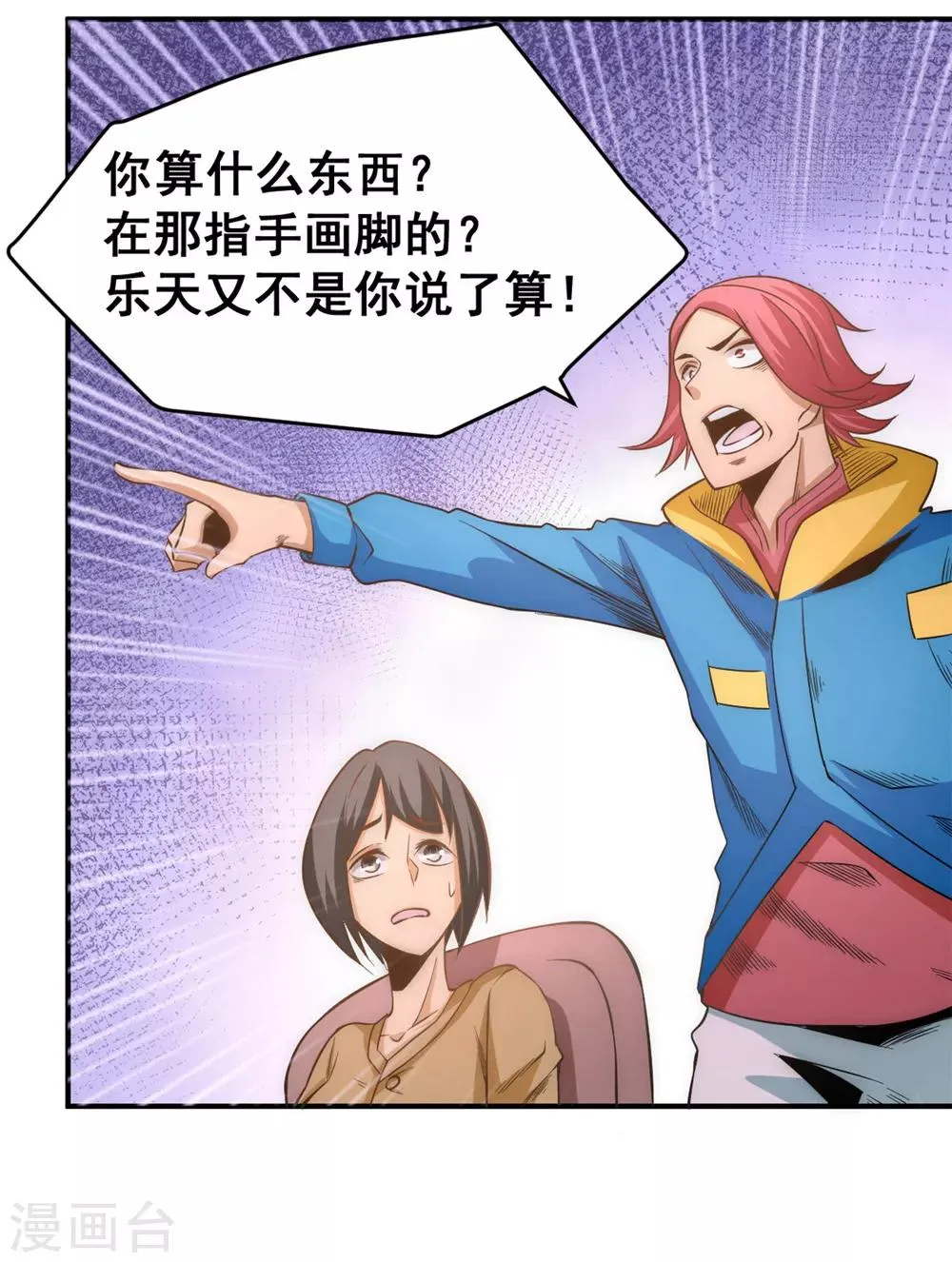 第49话 报应不爽 第22页