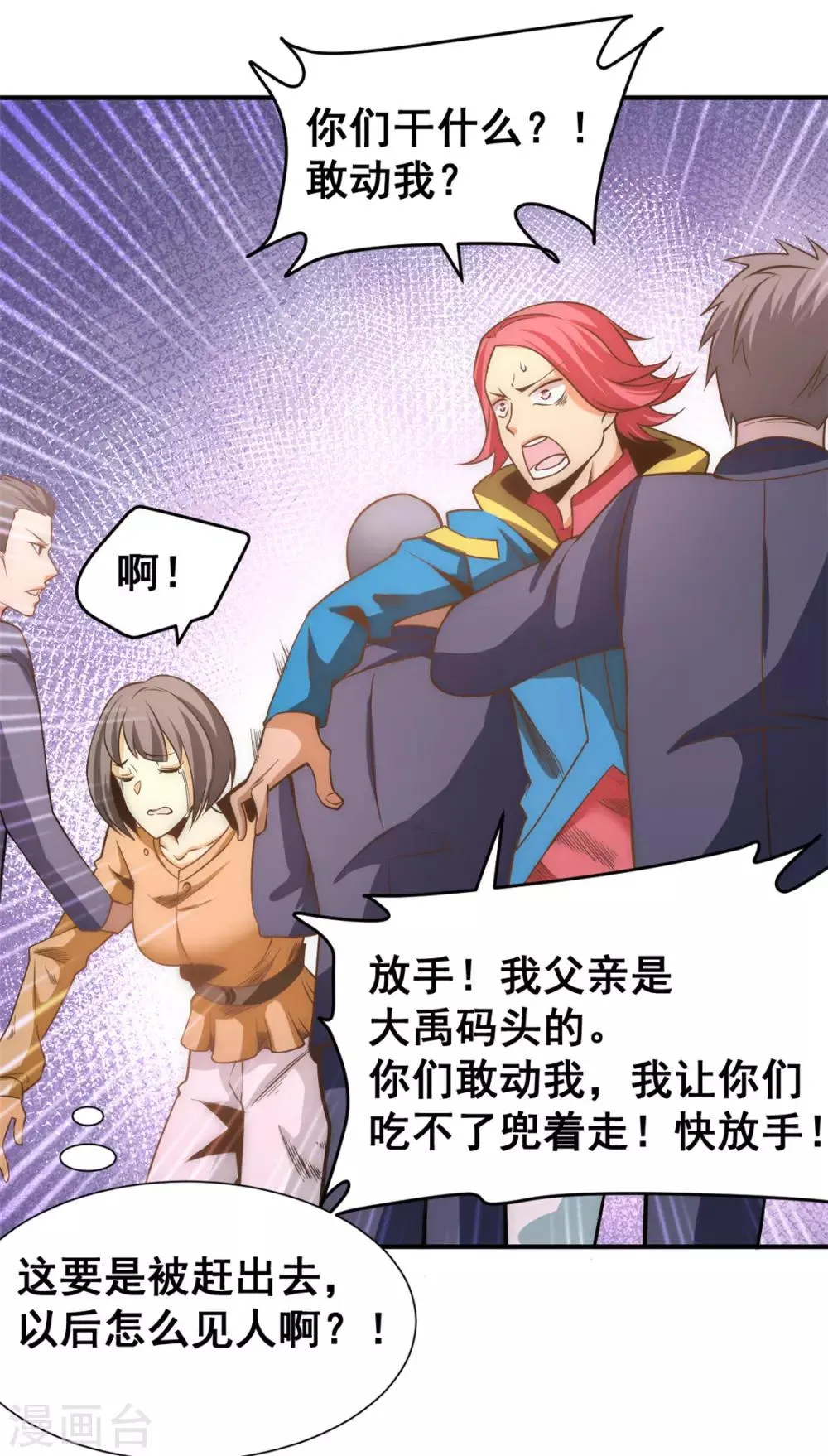 第49话 报应不爽 第27页