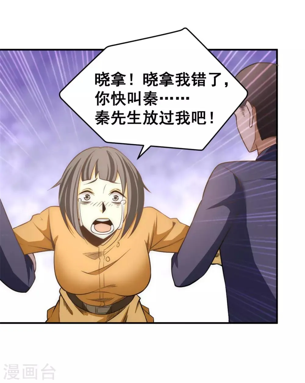 第49话 报应不爽 第29页