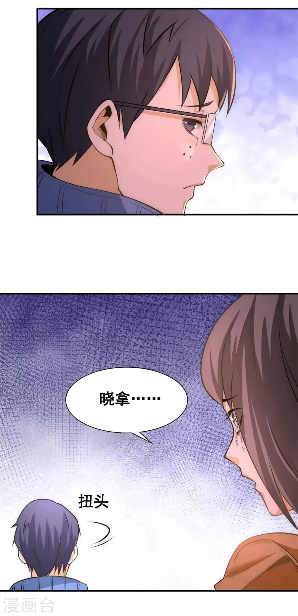 第49话 报应不爽 第30页