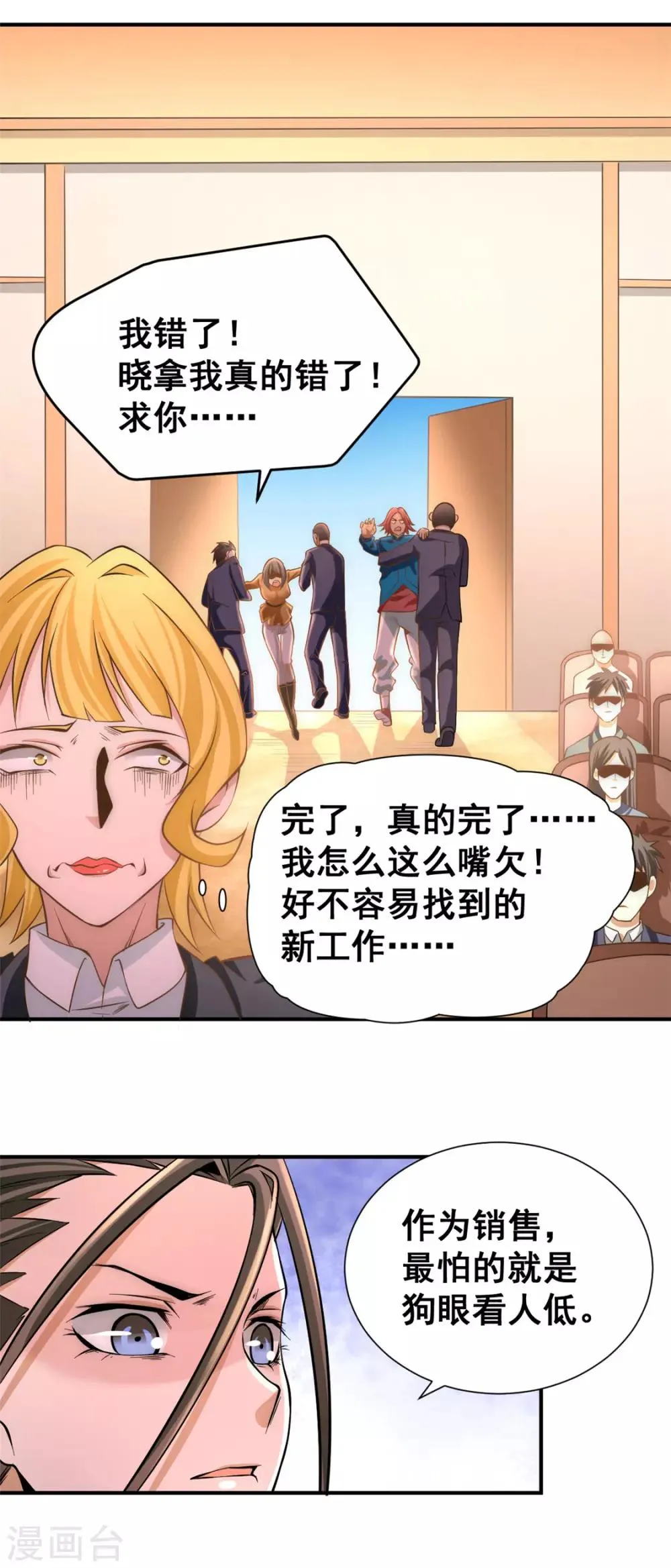 第49话 报应不爽 第31页
