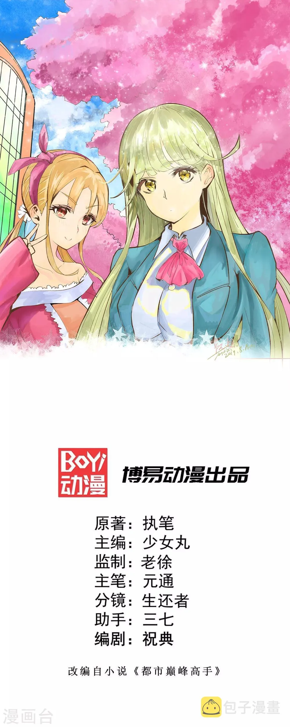 第51话 截杀 第1页