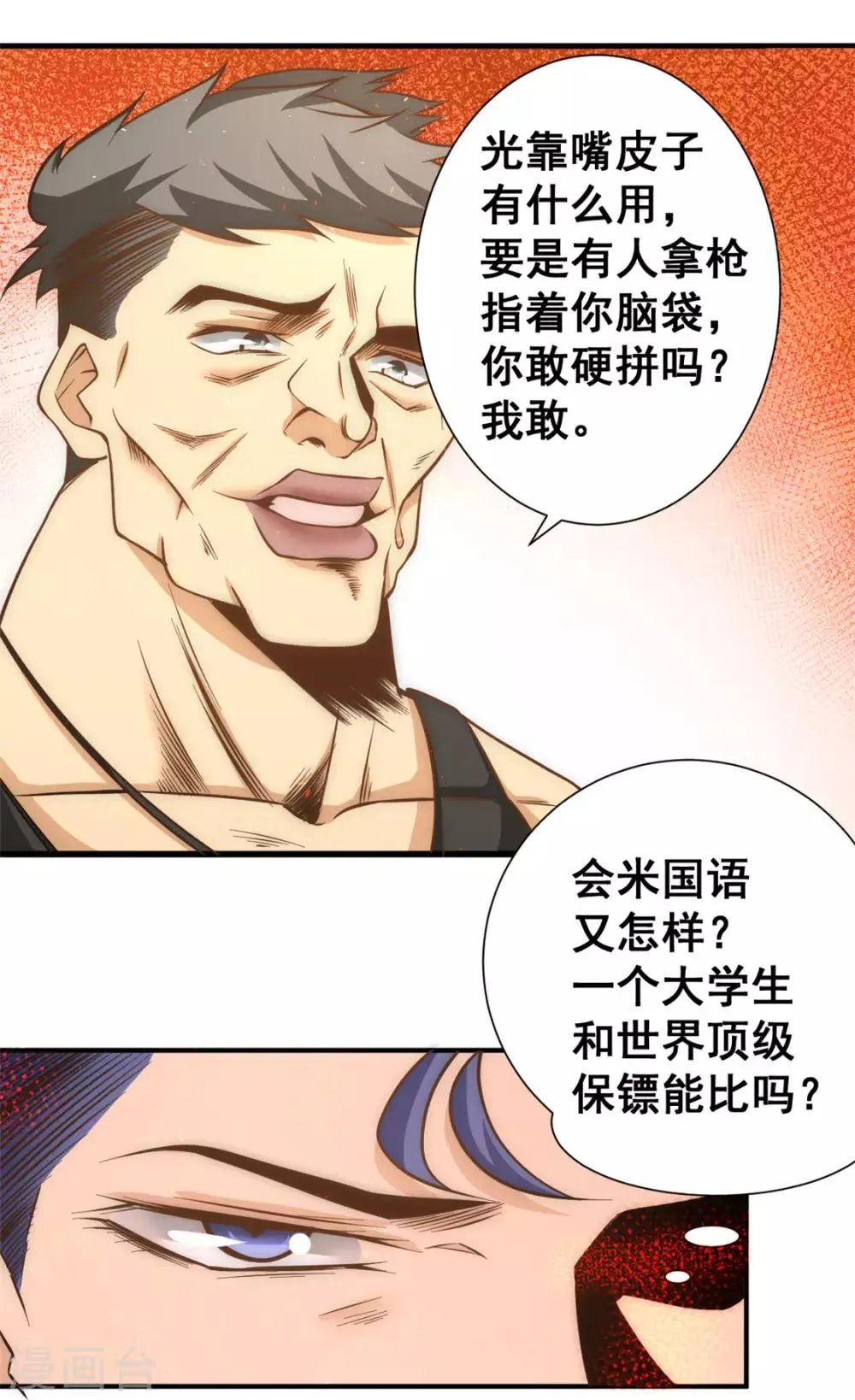 第51话 截杀 第3页