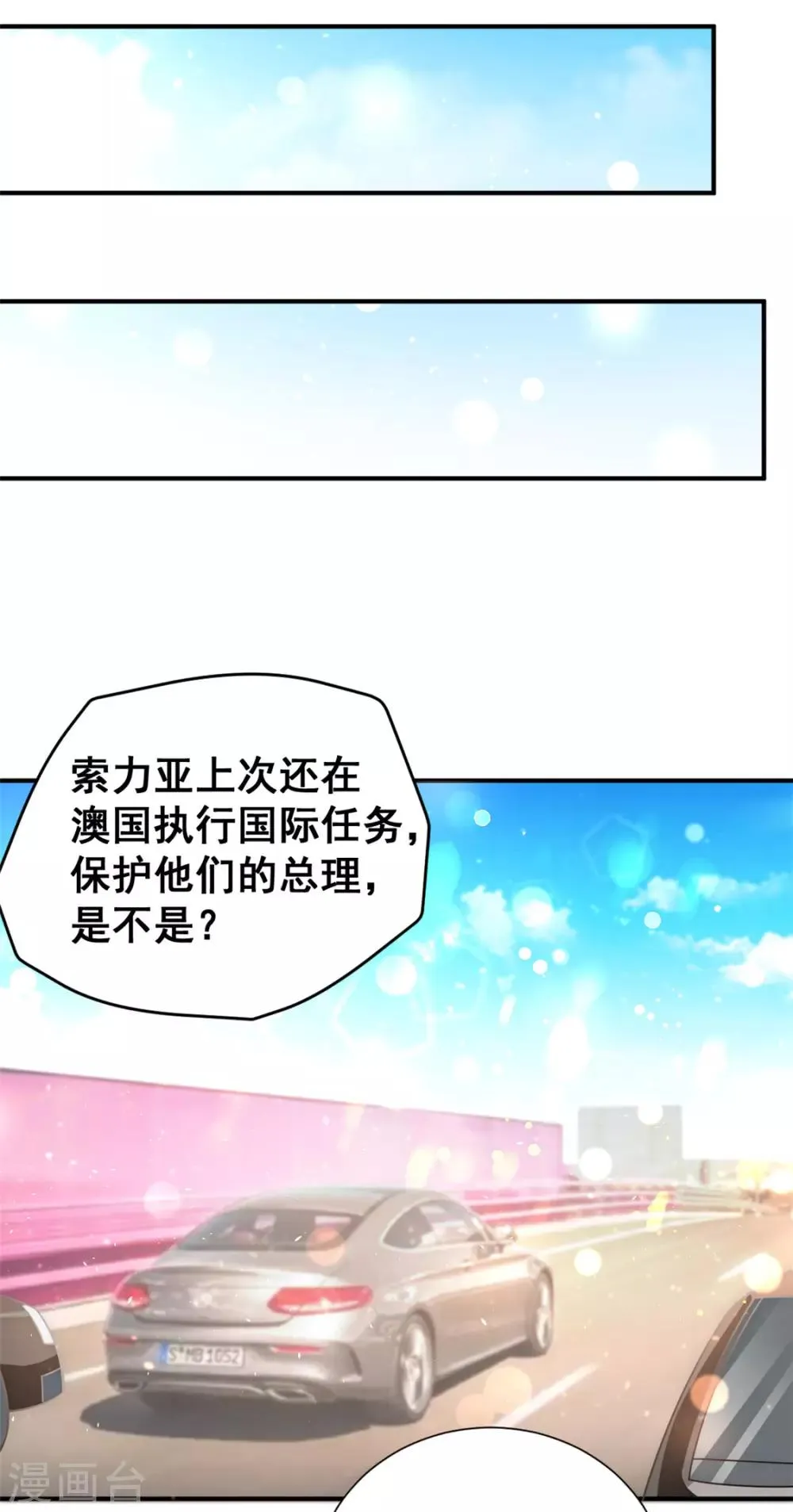 第51话 截杀 第7页