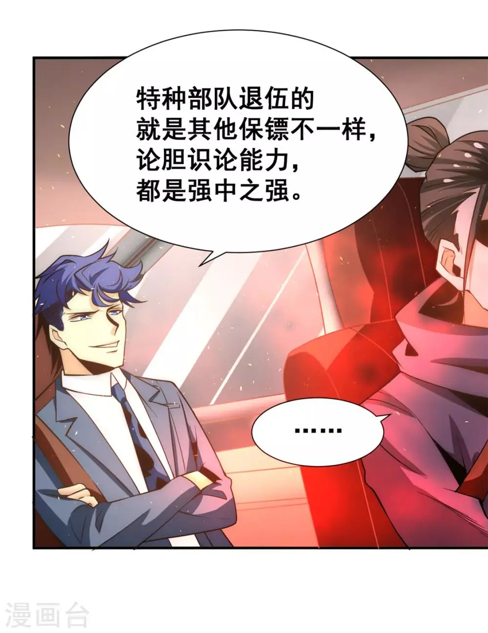第51话 截杀 第9页