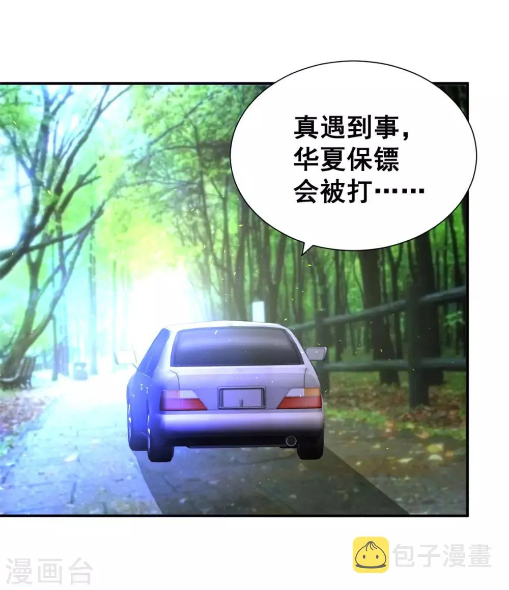 第51话 截杀 第11页