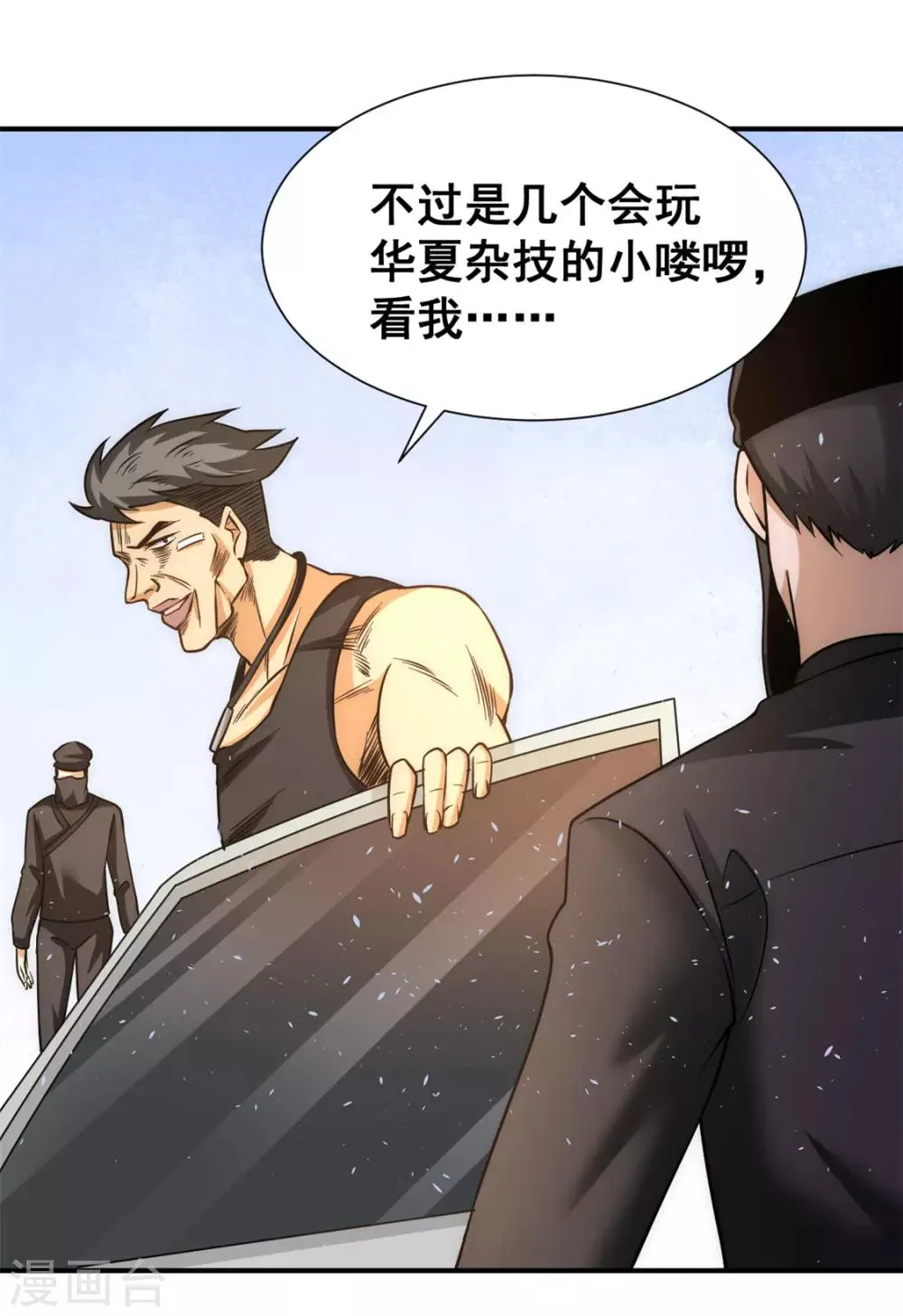 第51话 截杀 第22页