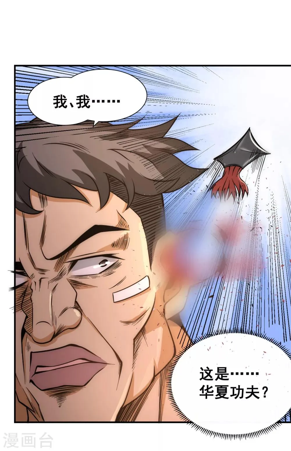 第51话 截杀 第23页