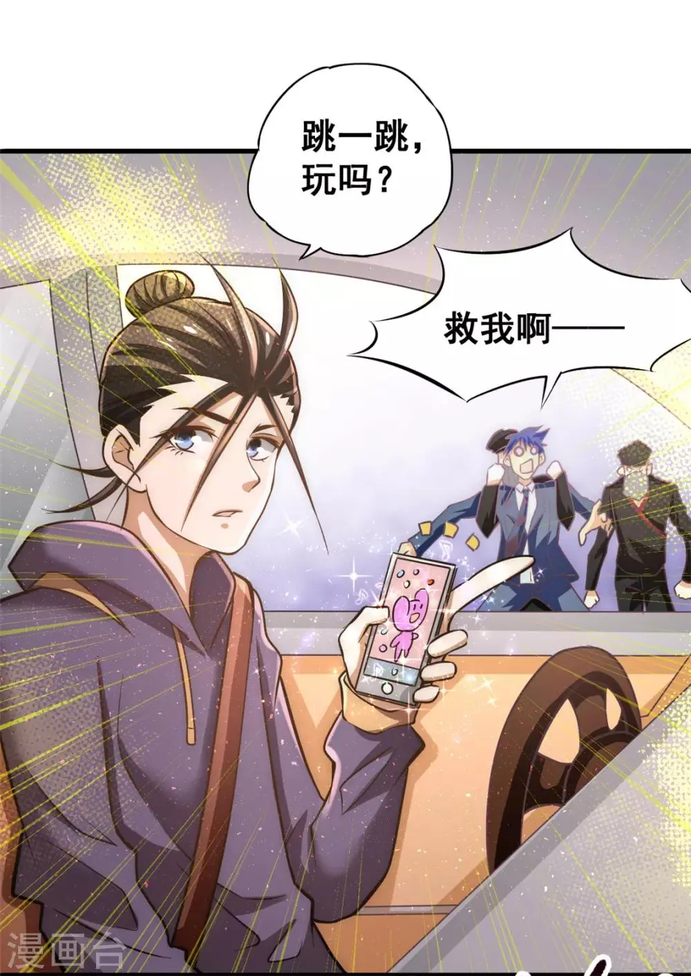 第51话 截杀 第31页