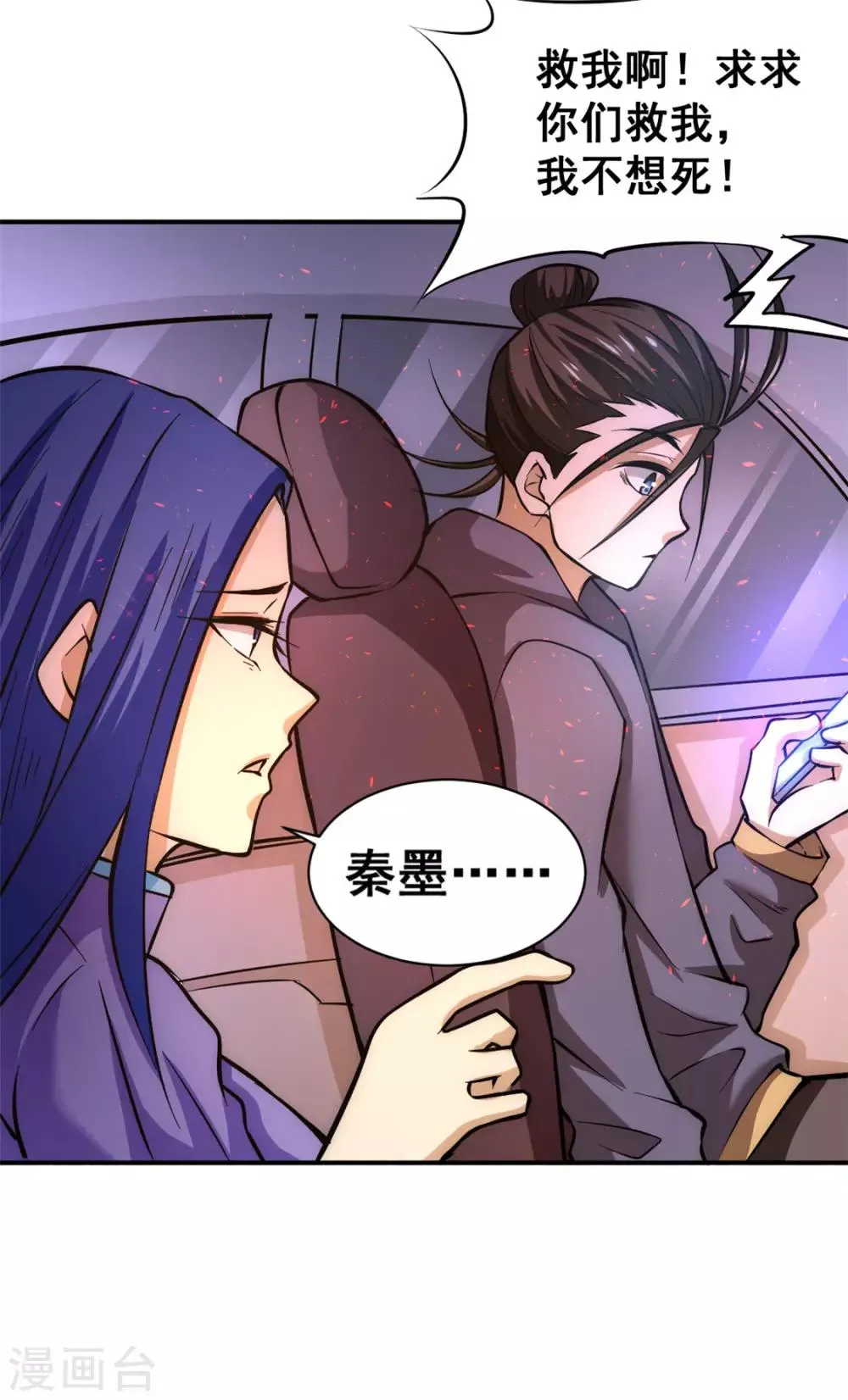 第51话 截杀 第40页