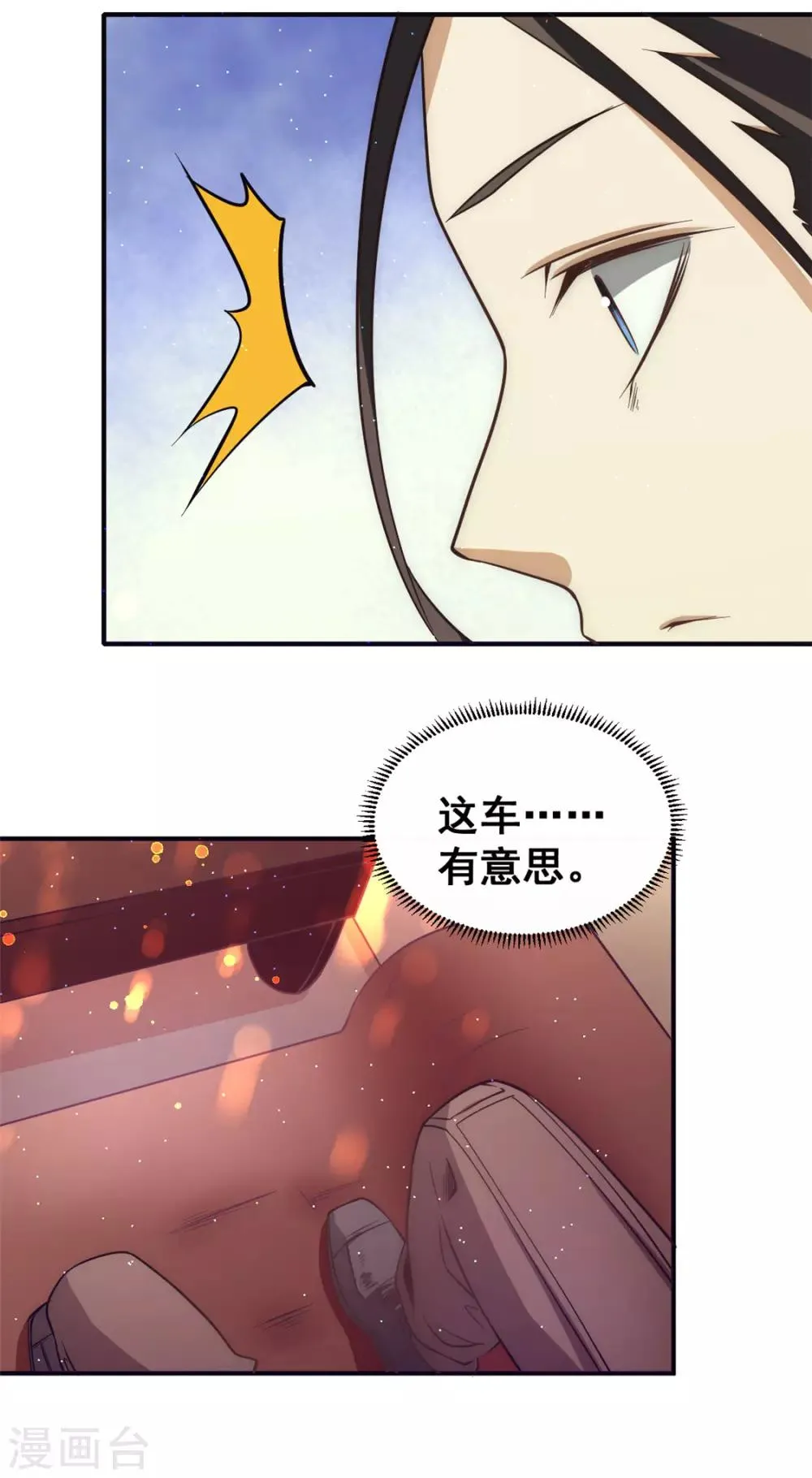 第50话 保护任务 第3页