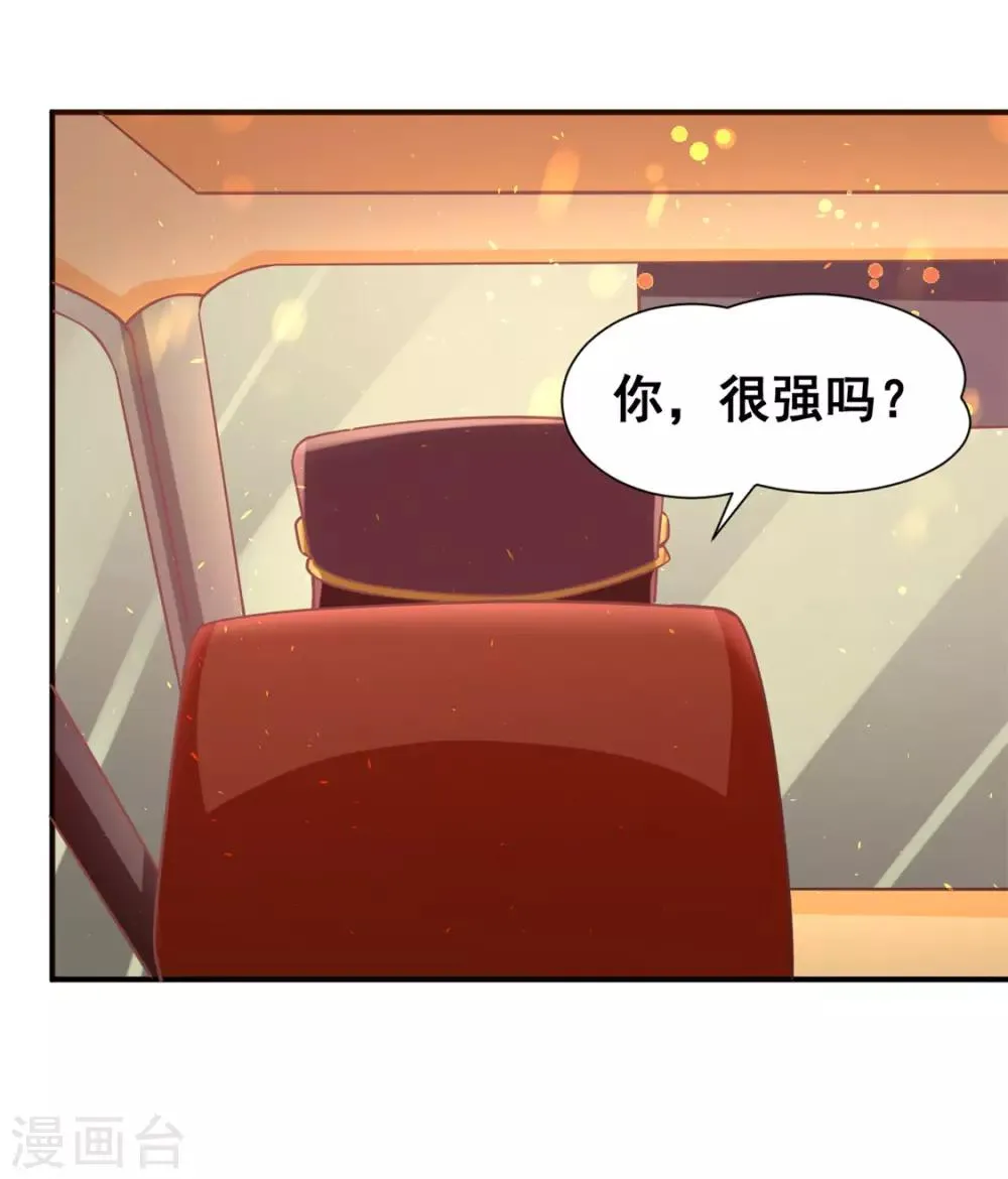 第50话 保护任务 第5页