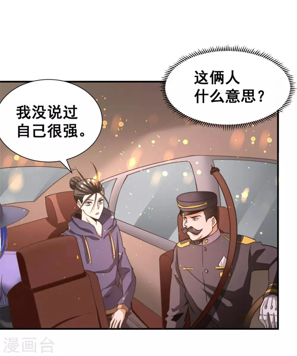 第50话 保护任务 第7页