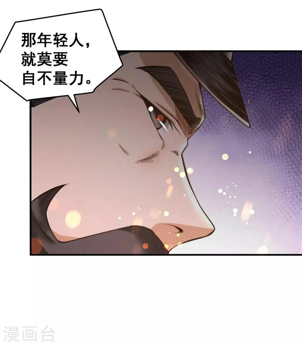 第50话 保护任务 第8页