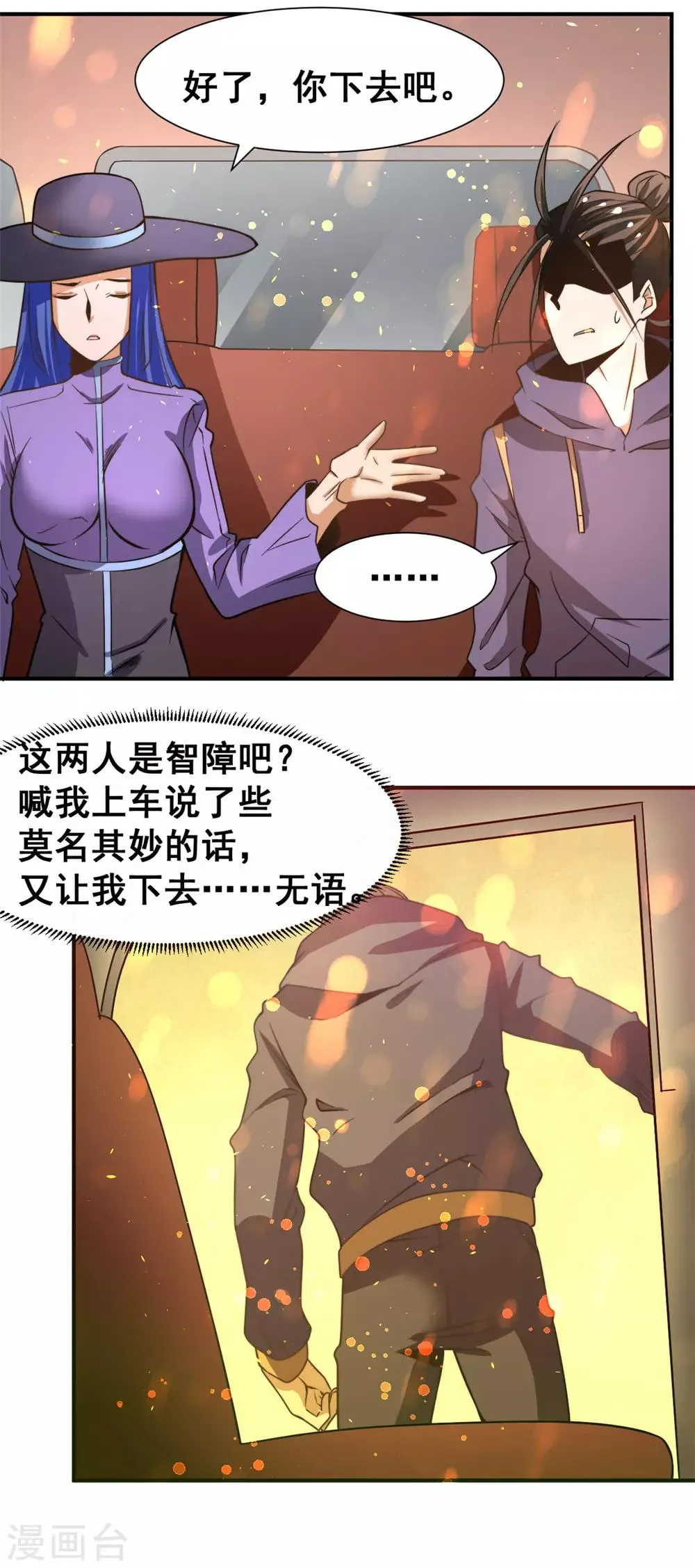 第50话 保护任务 第9页