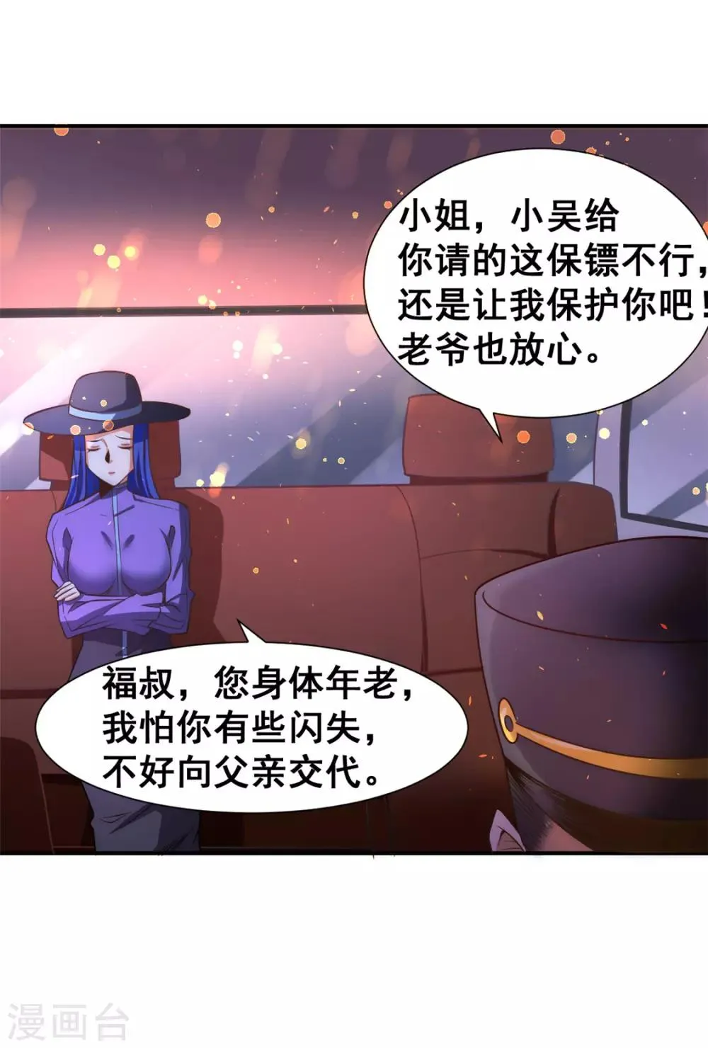 第50话 保护任务 第10页