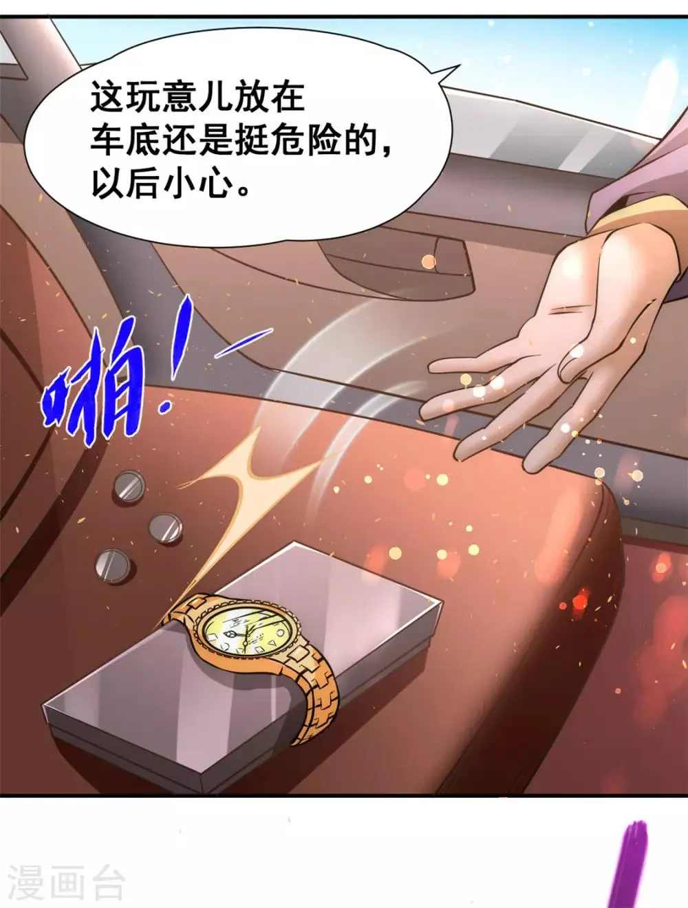 第50话 保护任务 第15页