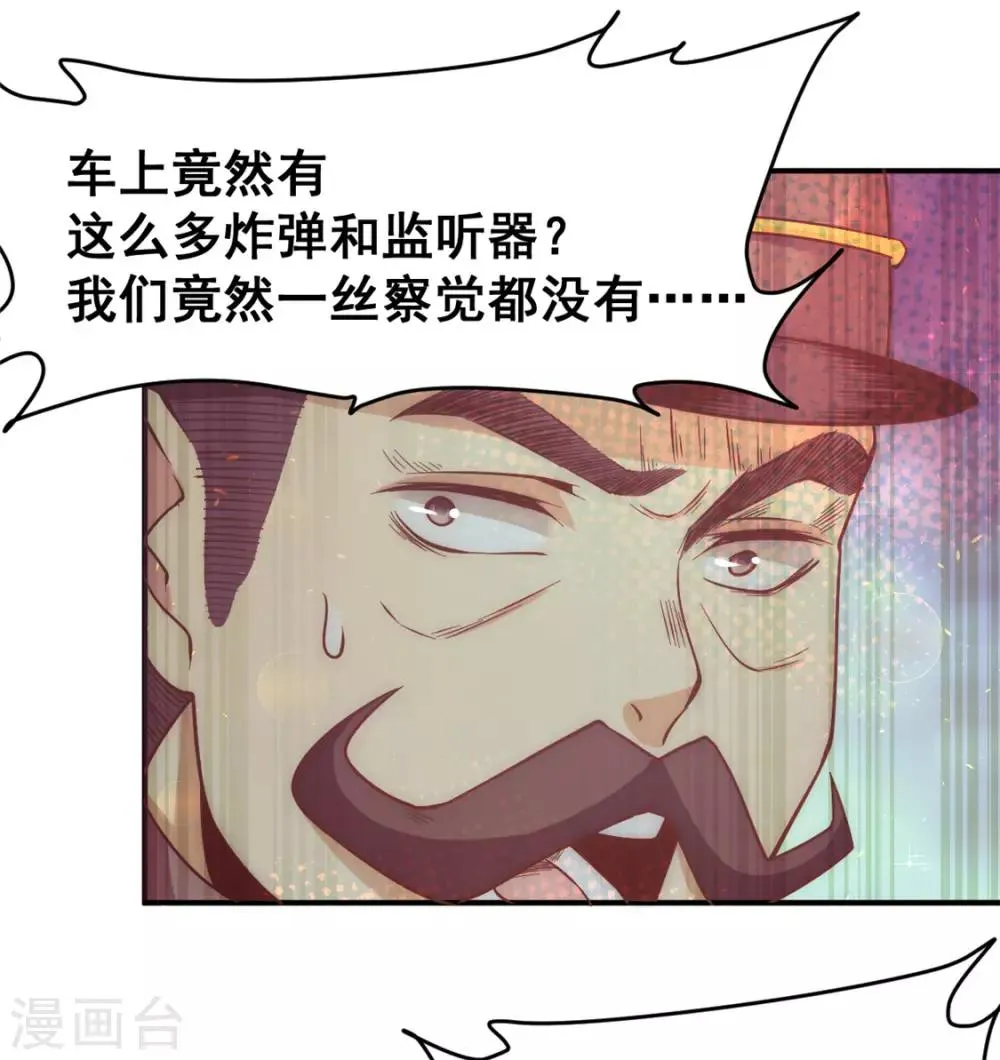 第50话 保护任务 第20页