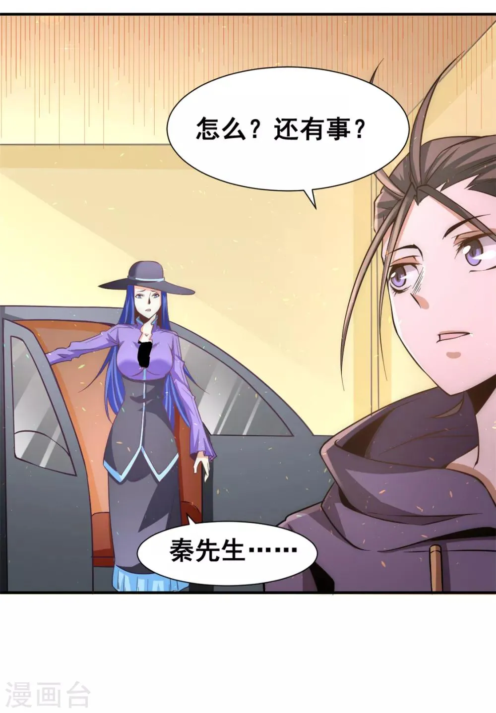 第50话 保护任务 第22页