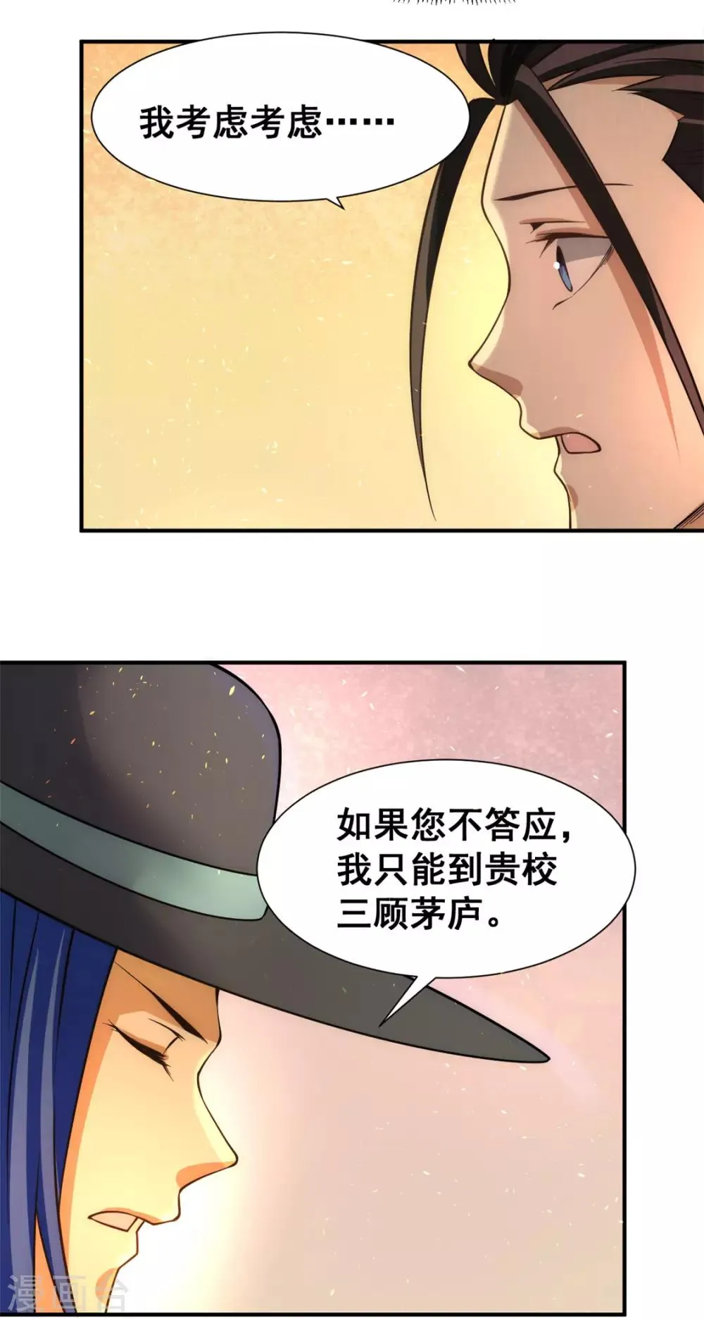 第50话 保护任务 第24页
