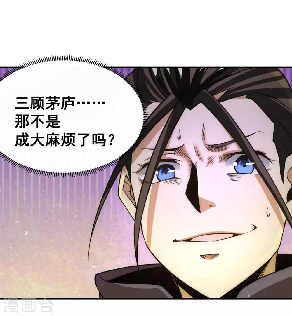 第50话 保护任务 第25页