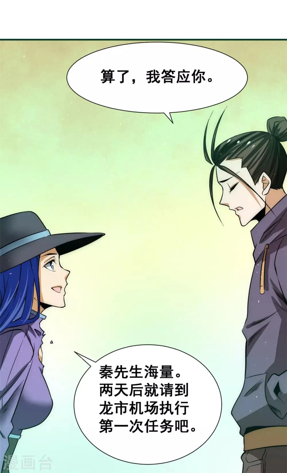 第50话 保护任务 第26页