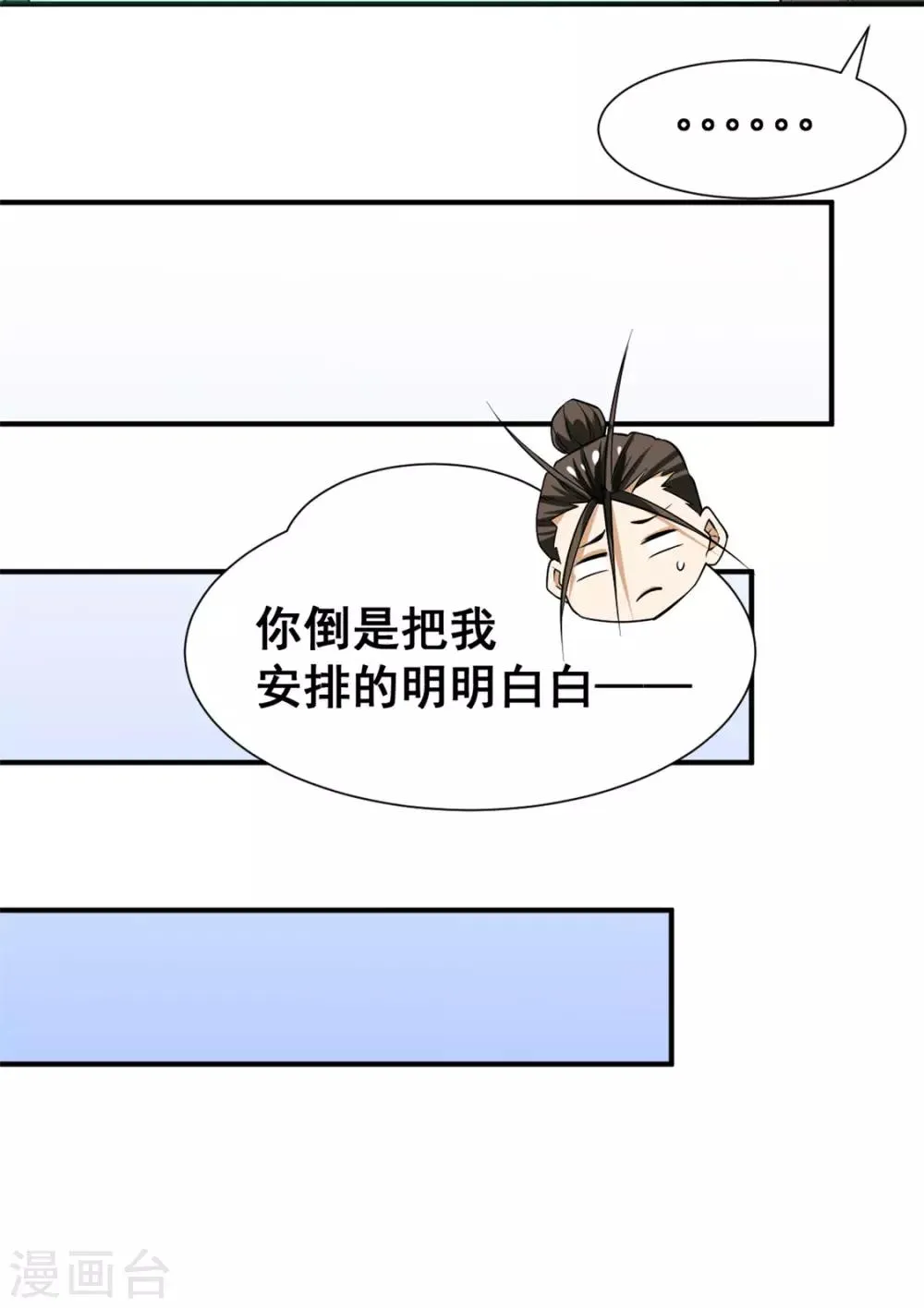 第50话 保护任务 第27页