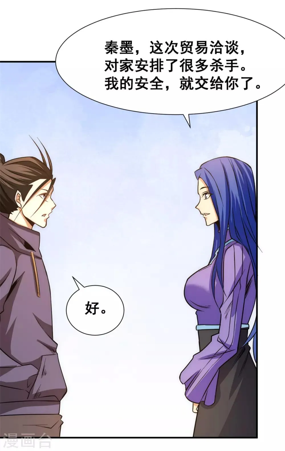 第50话 保护任务 第32页