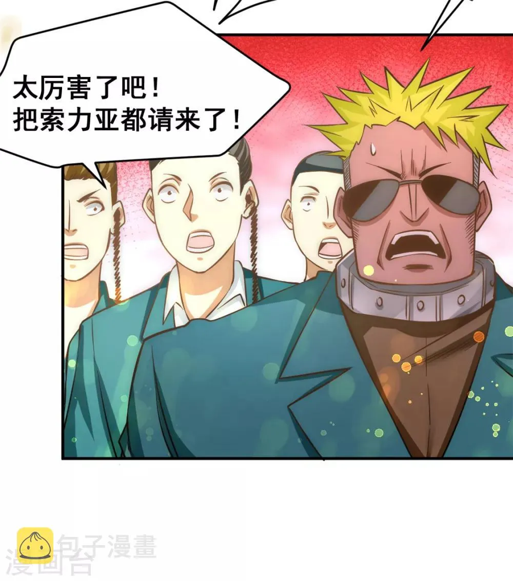 第50话 保护任务 第35页