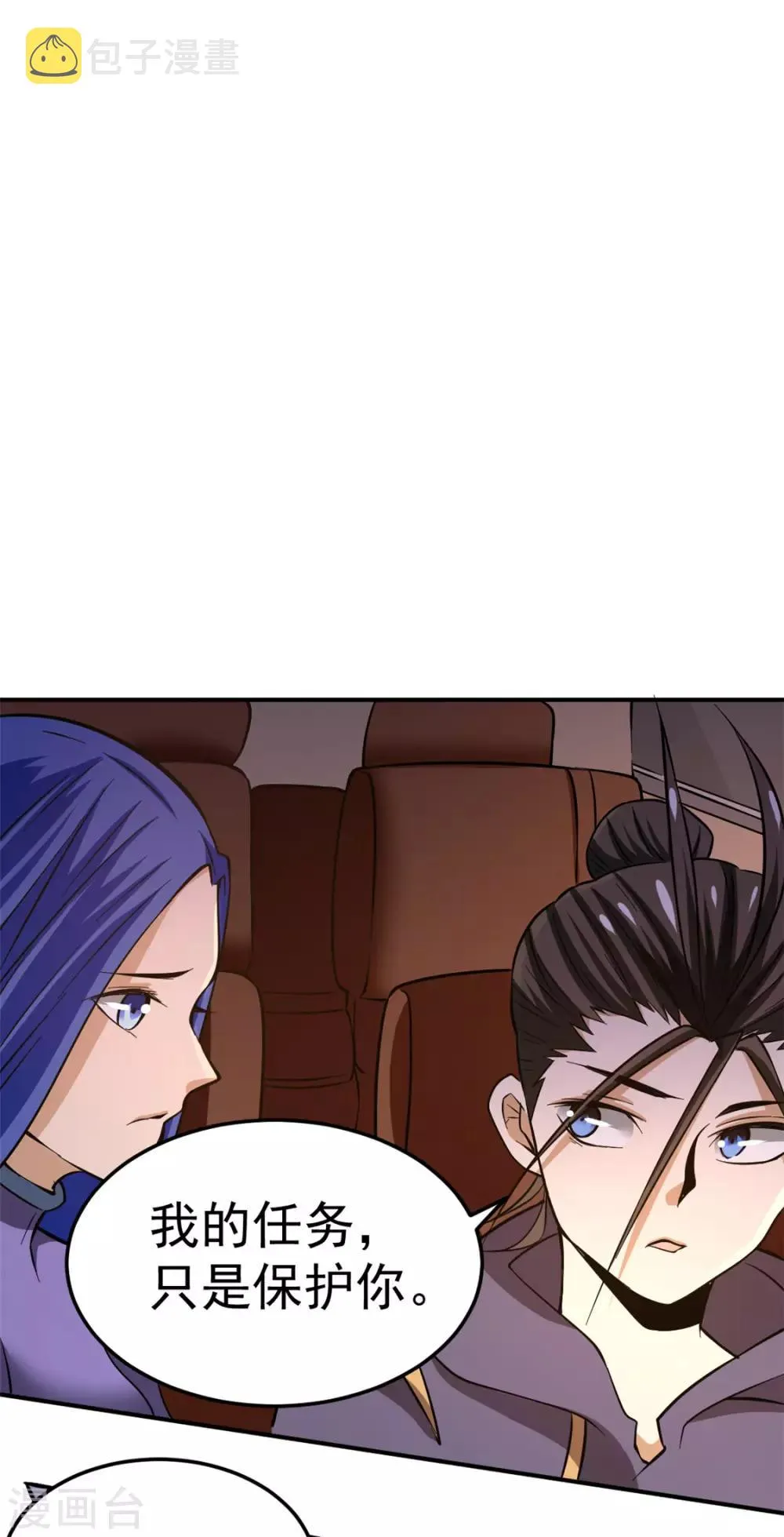 第52话 鸿门宴 第2页