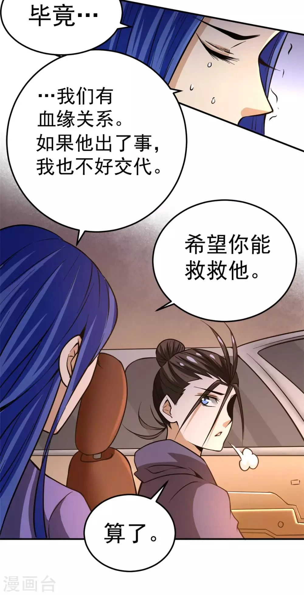 第52话 鸿门宴 第3页