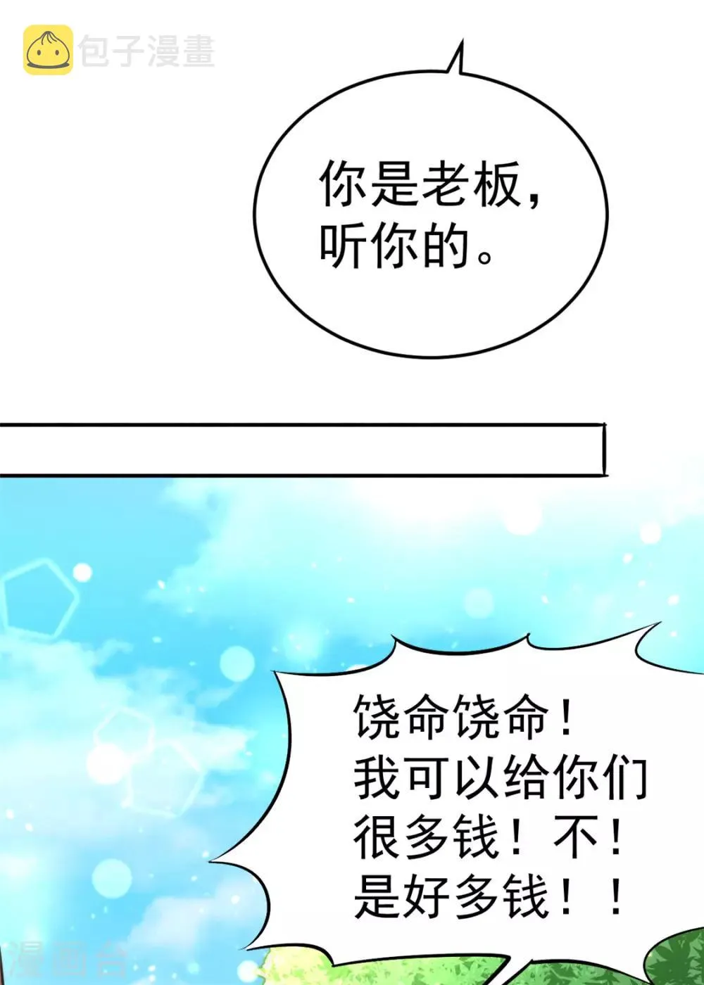 第52话 鸿门宴 第4页