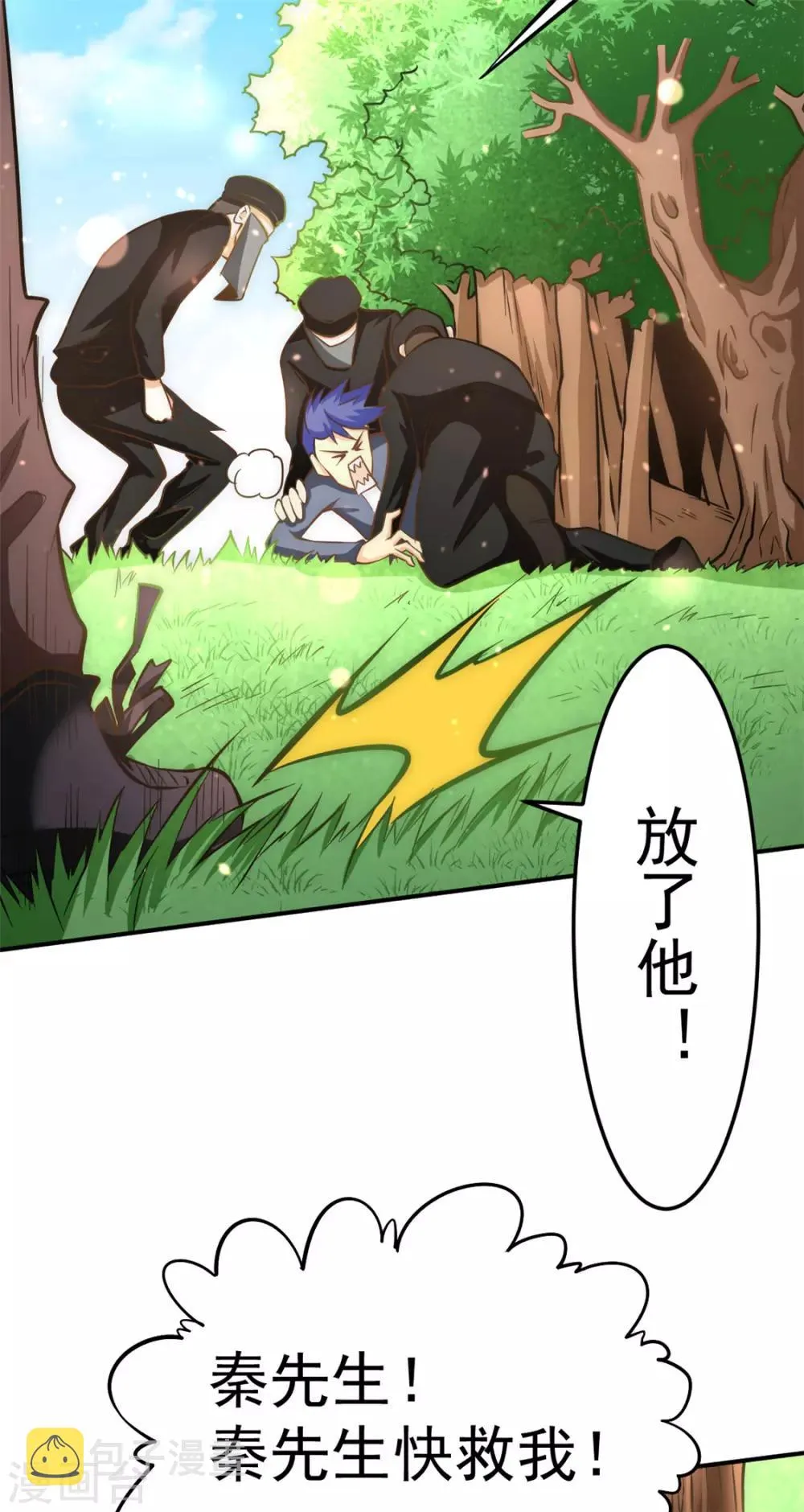 第52话 鸿门宴 第5页