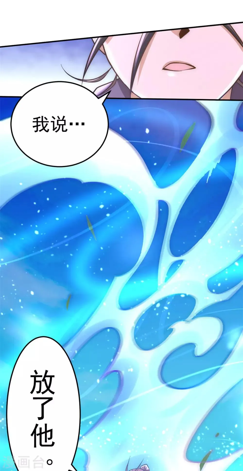 第52话 鸿门宴 第7页